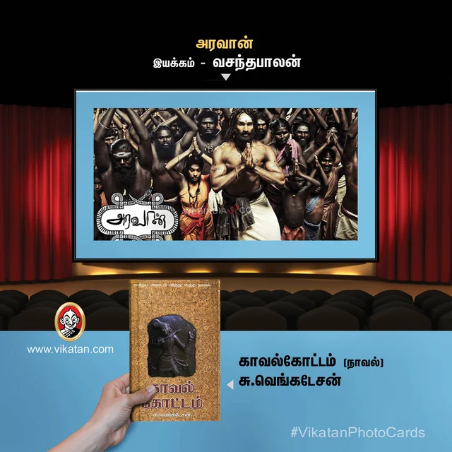 அரவான்