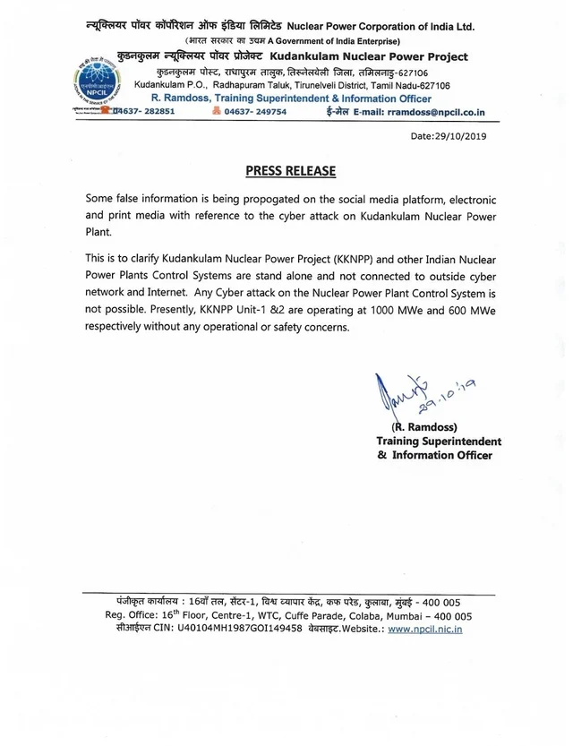 கூடங்குளம் அணுமின் நிலைய அறிக்கை.
