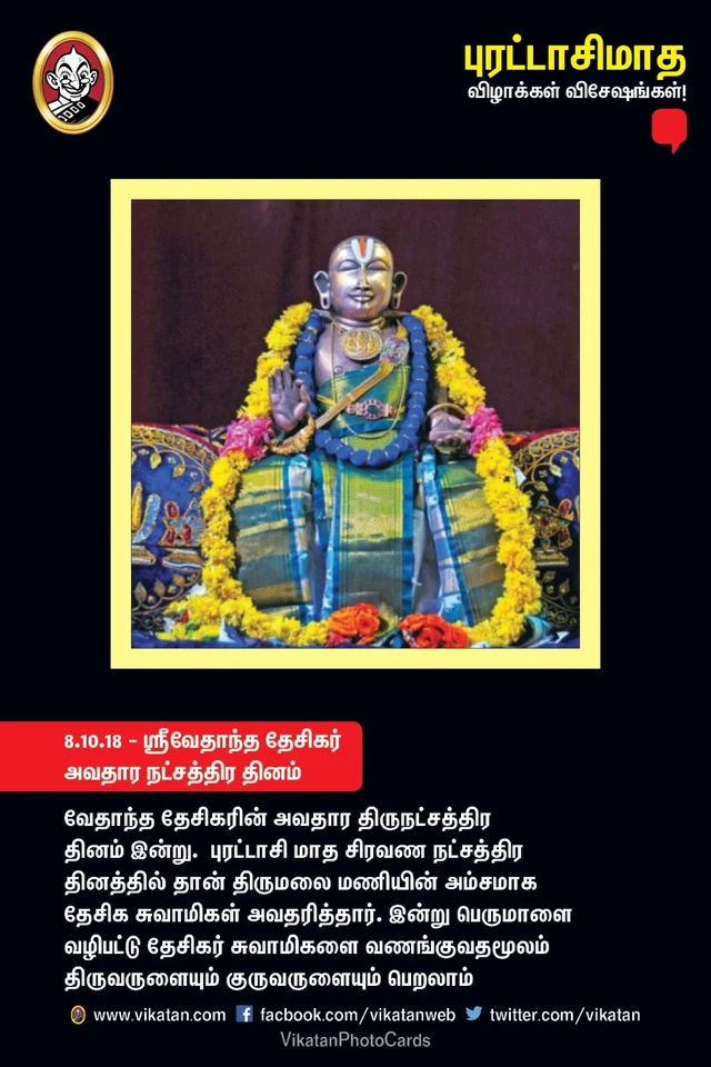 தூப்புல் மகான் வேதாந்த தேசிகர் திருநட்சத்திர தினம் இன்று!