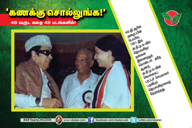 அ.தி.மு.க.வின் 48 வருட கதை