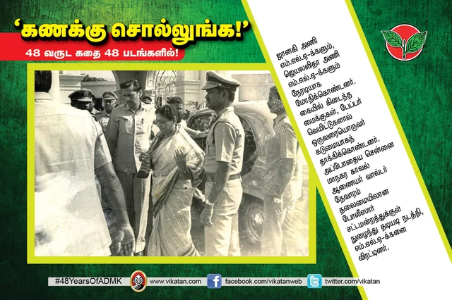 அ.தி.மு.க.வின் 48 வருட கதை