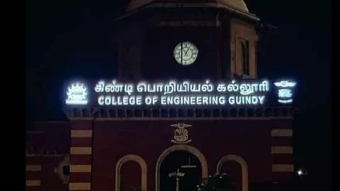 அண்ணா பல்கலைக்கழகம்