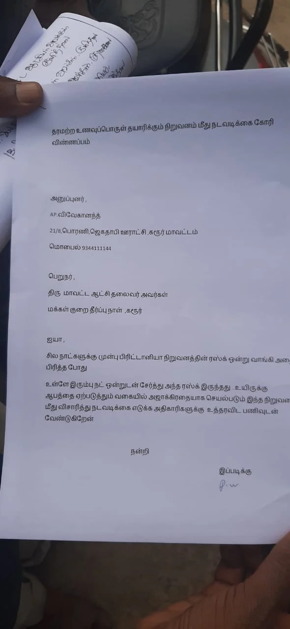 புகார் கடிதம்