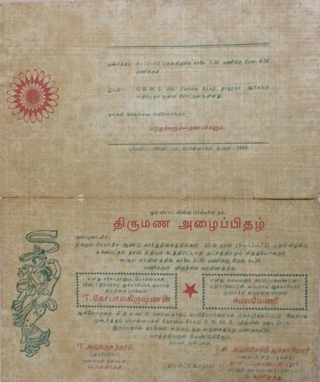 திருமண அழைப்பிதழ்