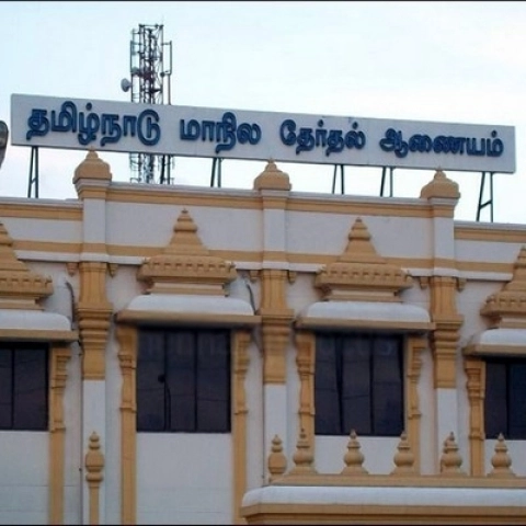 மாநில தேர்தல் ஆணையம்