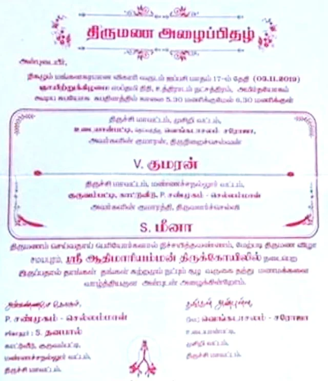 திருமண அழைப்பிதழ்