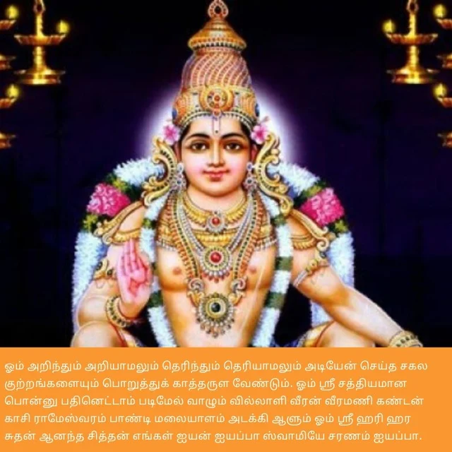 ஐயப்பன்
