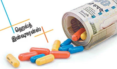 ஹெல்த் இன்ஷூரன்ஸ்