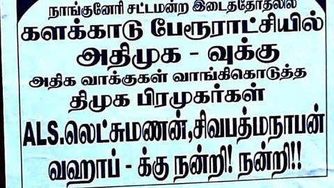 சர்ச்சைக்குரிய போஸ்டர்