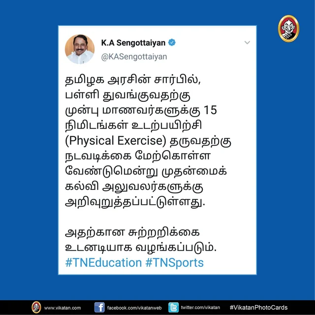 செங்கோட்டையனின் ட்வீட்