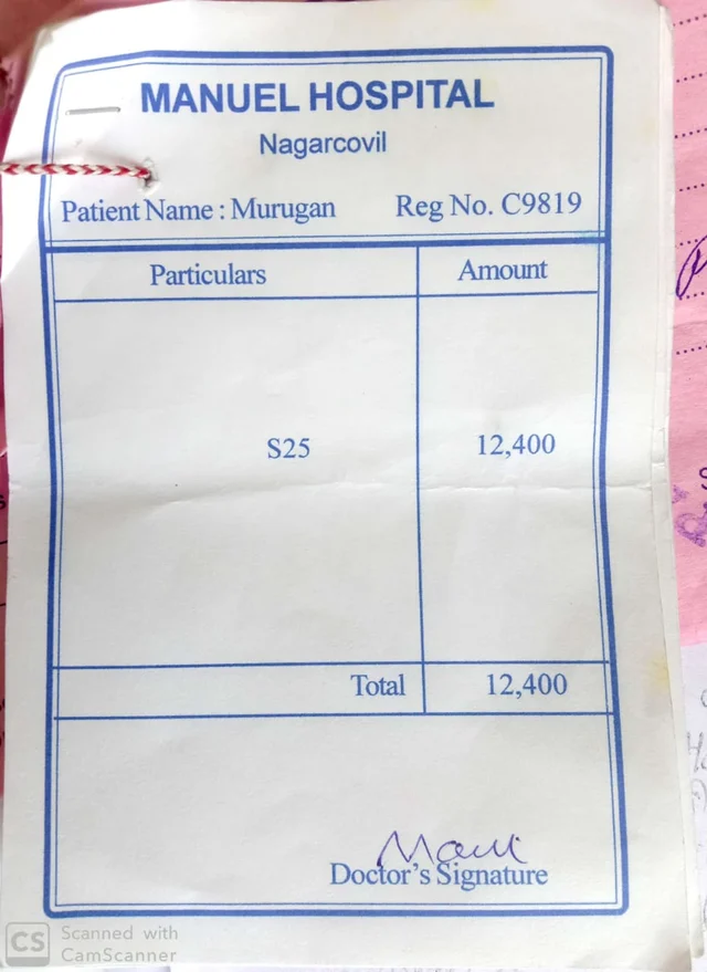 போலி ரசீது