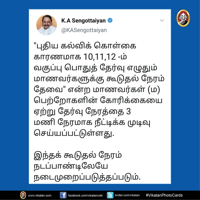 செங்கோட்டையனின் ட்வீட்