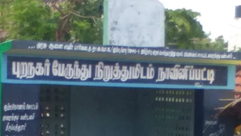 பேருந்து நிறுத்துமிடம்