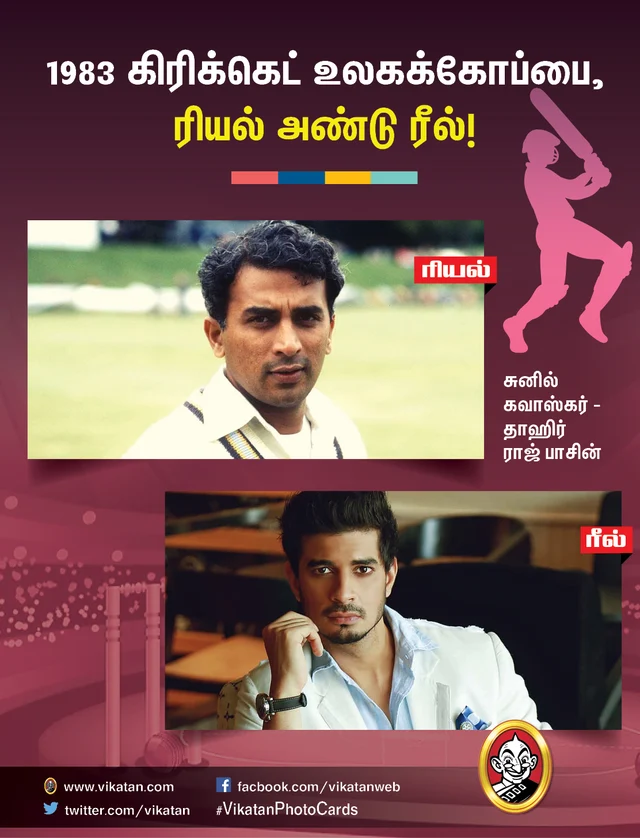 Sunil Gavaskar - Tahir Raj Bhasin