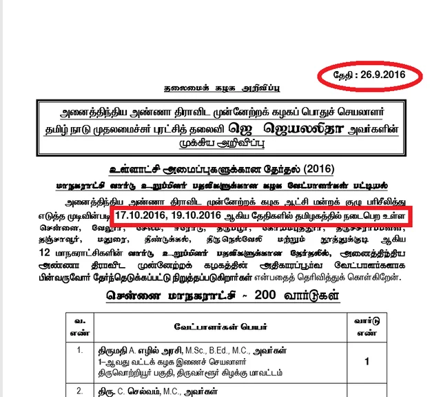 அப்போலோவில் இருந்த போது ஜெயலலிதா வெளியிட்ட வேட்பாளர் பட்டியல்...