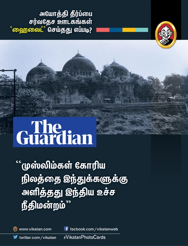 அயோத்தி தீர்ப்பைப் பற்றிய சர்வதேச ஊடகங்கள்