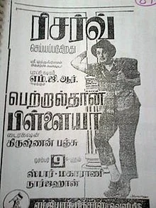 பெற்றால்தான் பிள்ளையா...