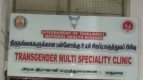 மதுரை ராஜாஜி அரசு மருத்துவமனை