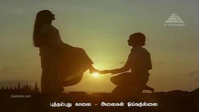 இசை - இளையராஜா