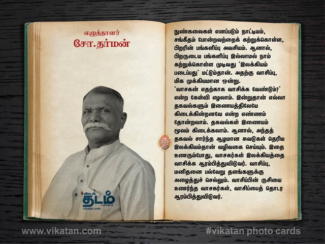 எழுத்தாளர் சோ.தர்மன்