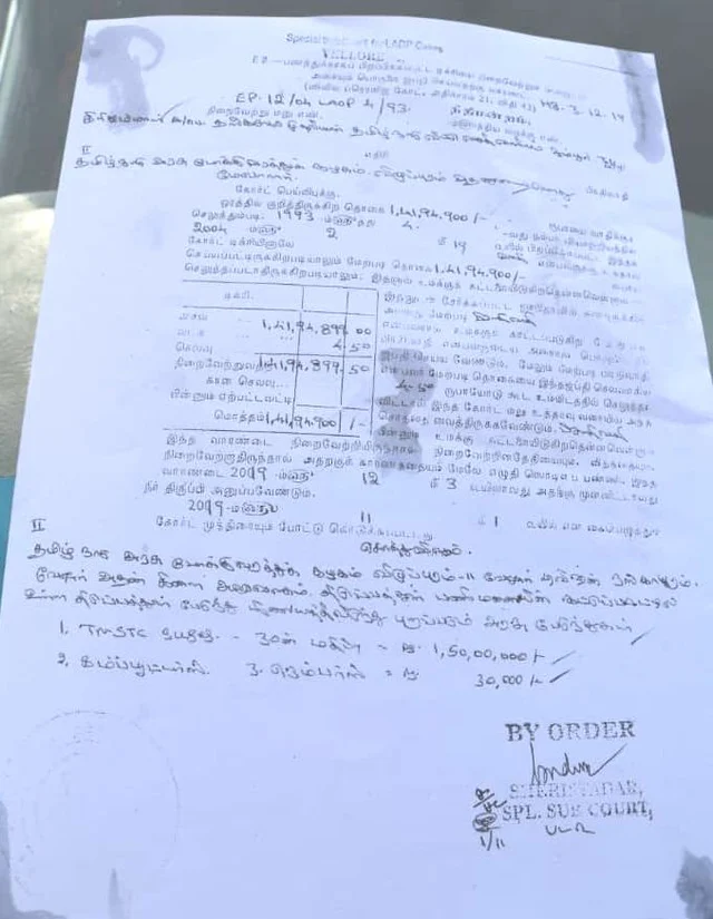 நீதிமன்ற உத்தரவு நகல்