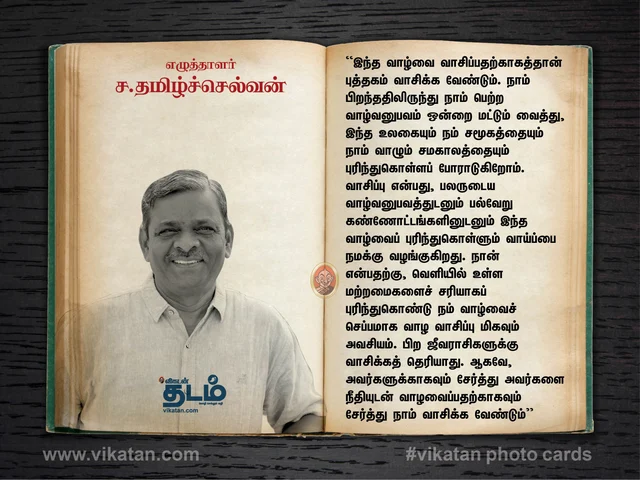 எழுத்தாளர் ச.தமிழ்ச்செல்வன்