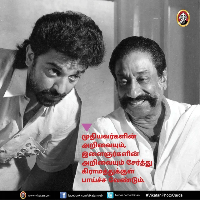 கமல்ஹாசன்