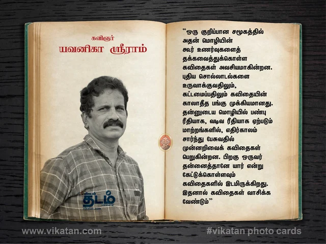 கவிஞர். யவனிகா ஶ்ரீராம்