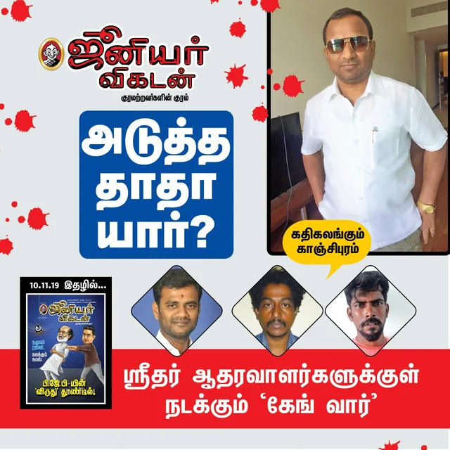 ரவுடிகள் கேங் வார்