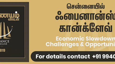 நாணயம் விகடன் கான்கிளேவ்