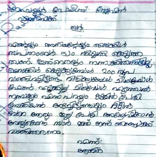 புகார் கடிதம்
