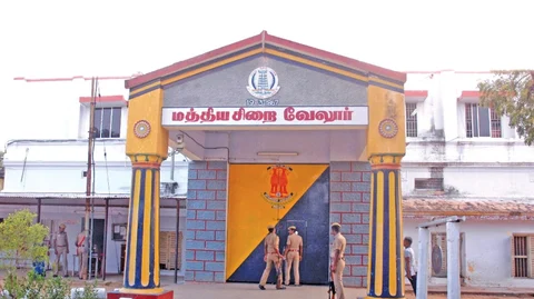 வேலூர் மத்திய சிறை