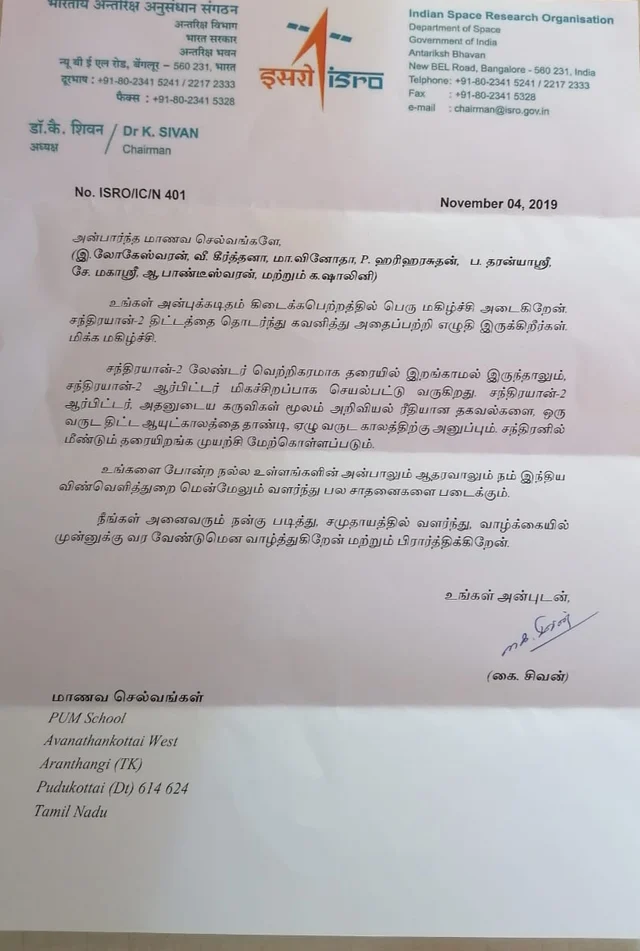 இஸ்ரோ தலைவர் அனுப்பிய கடிதம்