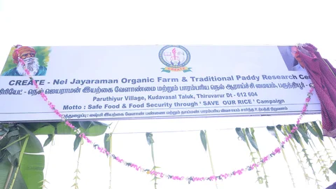 பாரம்பர்ய நெல் ஆராய்ச்சி மையம்