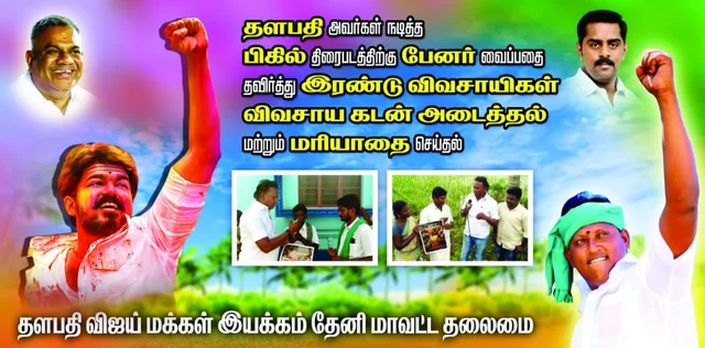 தளபதி விஜய் மக்கள் இயக்கம்