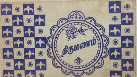 திருமண அழைப்பிதழ்