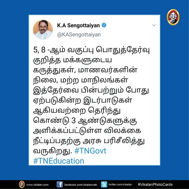 செங்கோட்டையனின் ட்வீட்