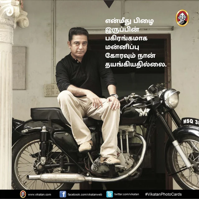 கமல்ஹாசன்