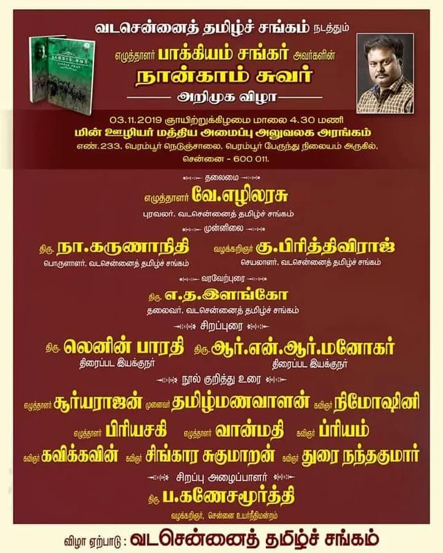 நான்காம் சுவர்