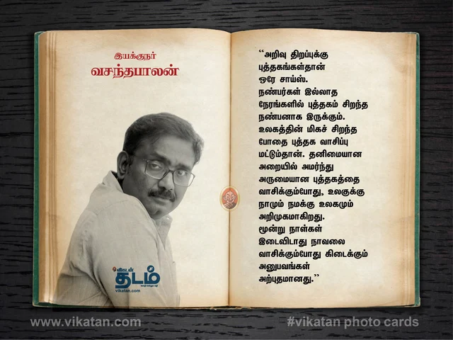 இயக்குநர் வசந்தபாலன்