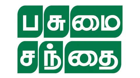 பசுமை சந்தை