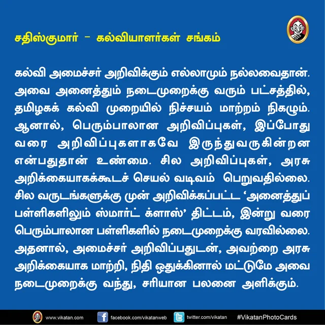 கல்வியாளர்களின் விளக்கம்