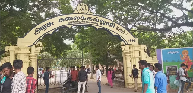 அரசு கலைக்கல்லூரி