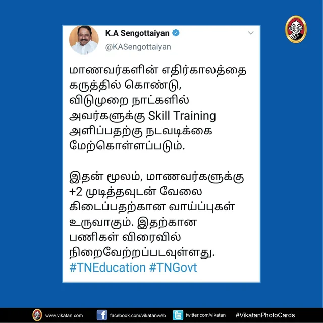 செங்கோட்டையனின் ட்வீட்
