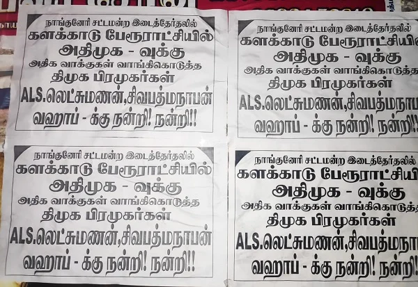 சுவரில் ஒட்டப்பட்டுள்ள போஸ்டர்கள்