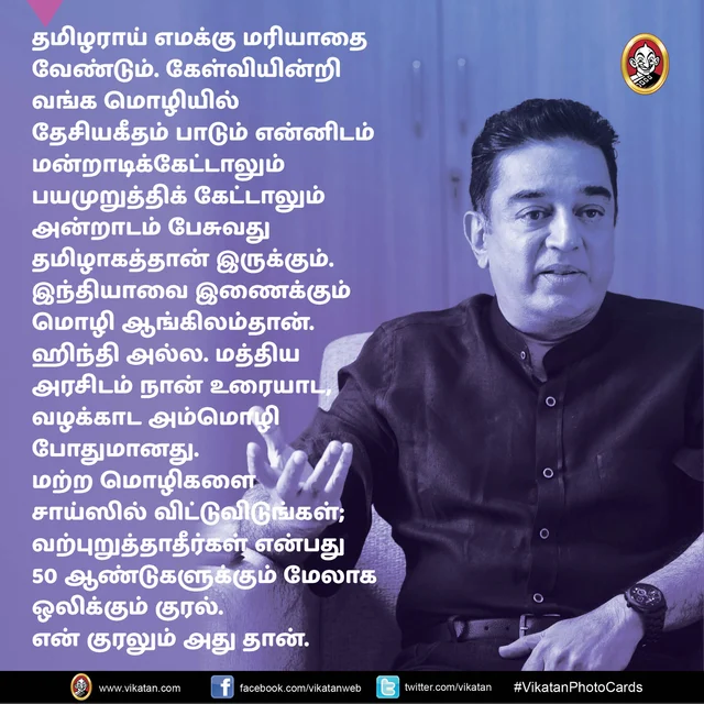 கமல்ஹாசன்