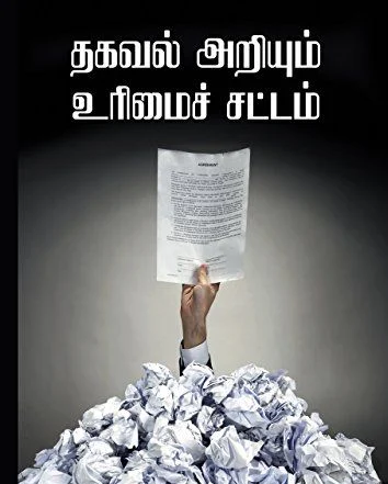 ஆர்.டி.ஐ.