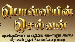 பொன்னியின் செல்வன்