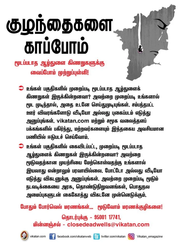 ஆழ்துளைக் கிணறுகள்