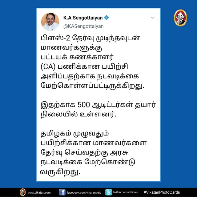 செங்கோட்டையனின் ட்வீட்